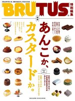 BRUTUS 特別編集